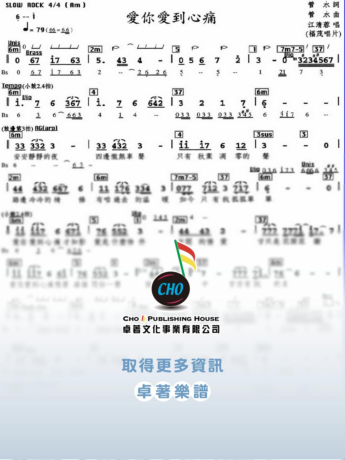 愛你愛到心痛